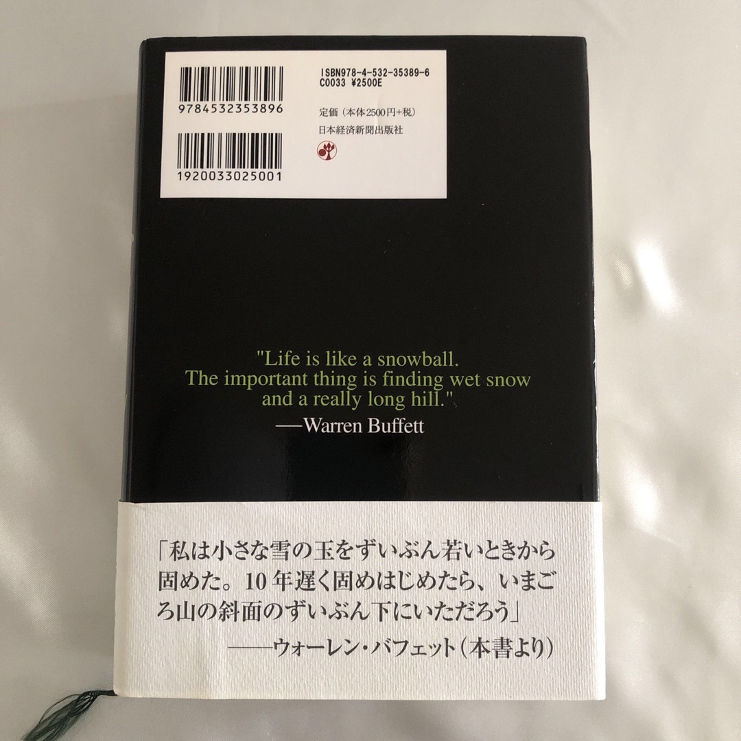 スノーボール 上 ウォーレン・バフェット伝 エンタメ/ホビーの本(ビジネス/経済)の商品写真