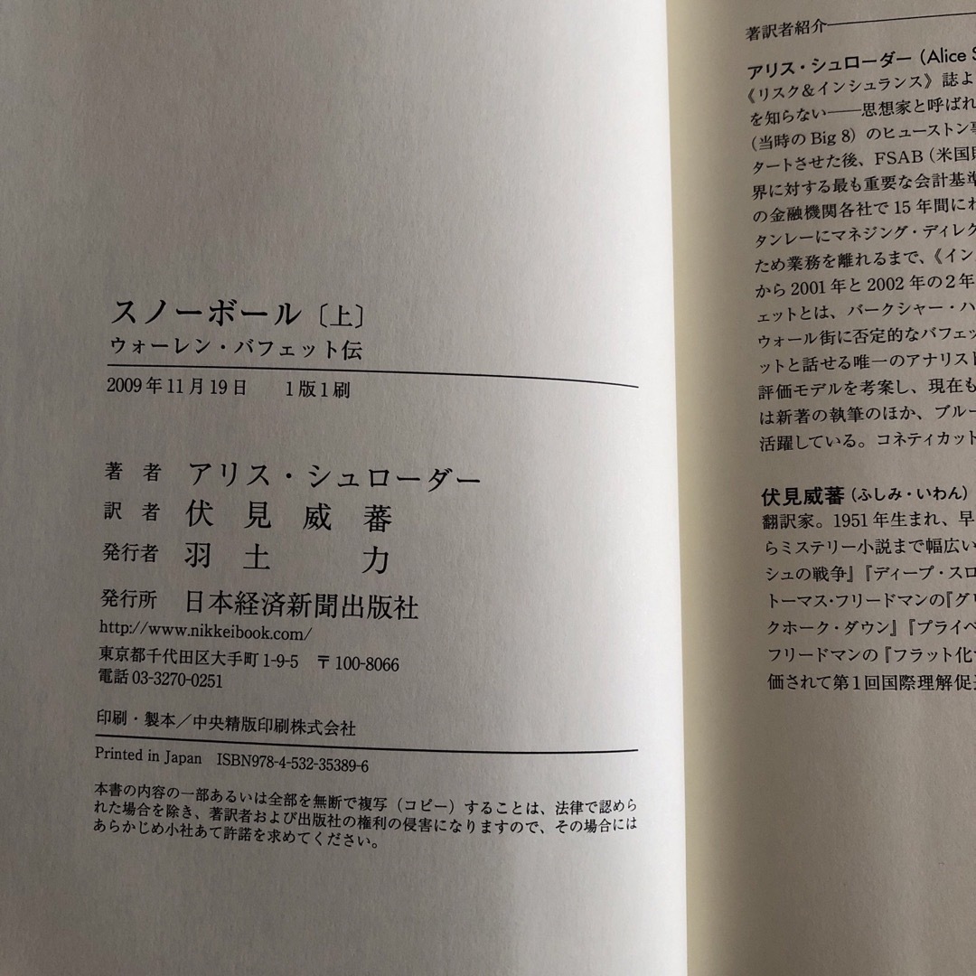 スノーボール 上 ウォーレン・バフェット伝 エンタメ/ホビーの本(ビジネス/経済)の商品写真