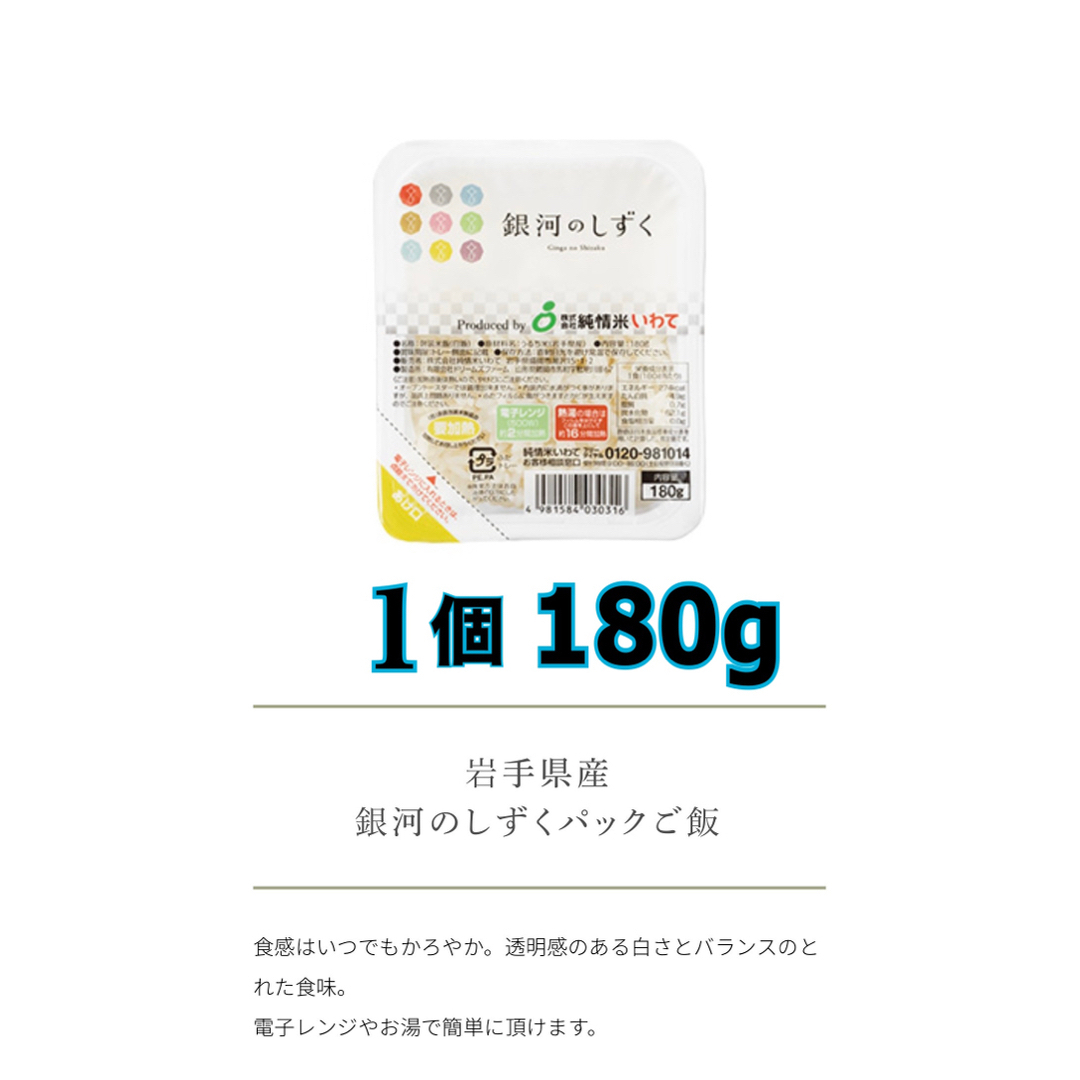 お米　精米特別価格！早い者勝ち！【銀河のしずくパックご飯180g×36個】