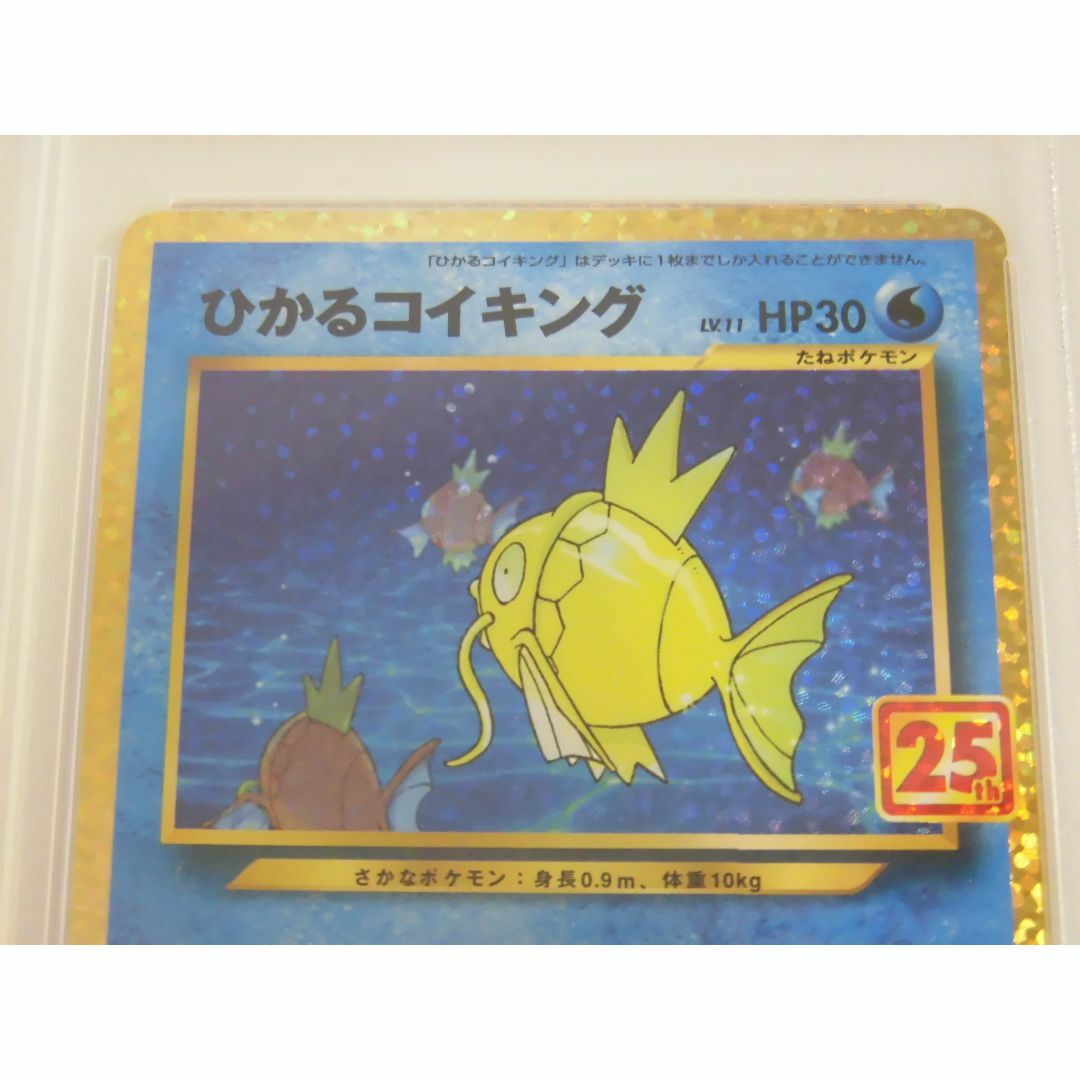PSA10 ひかるコイキング 25th 010/025 s8a-P f448