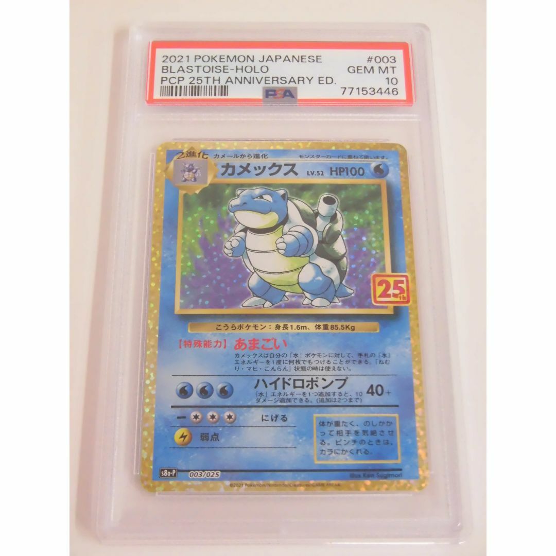 PSA10 カメックス 25th プロモ 003/025 s8a-P f446