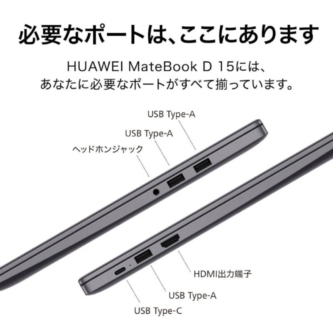 HUAWEI MateBook D 15 2021 スペースグレー