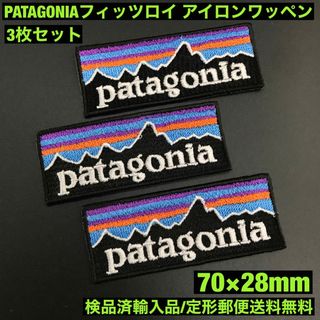 パタゴニア(patagonia)のパタゴニア フィッツロイ アイロンワッペン3枚セット 7×2.8cm -55(その他)