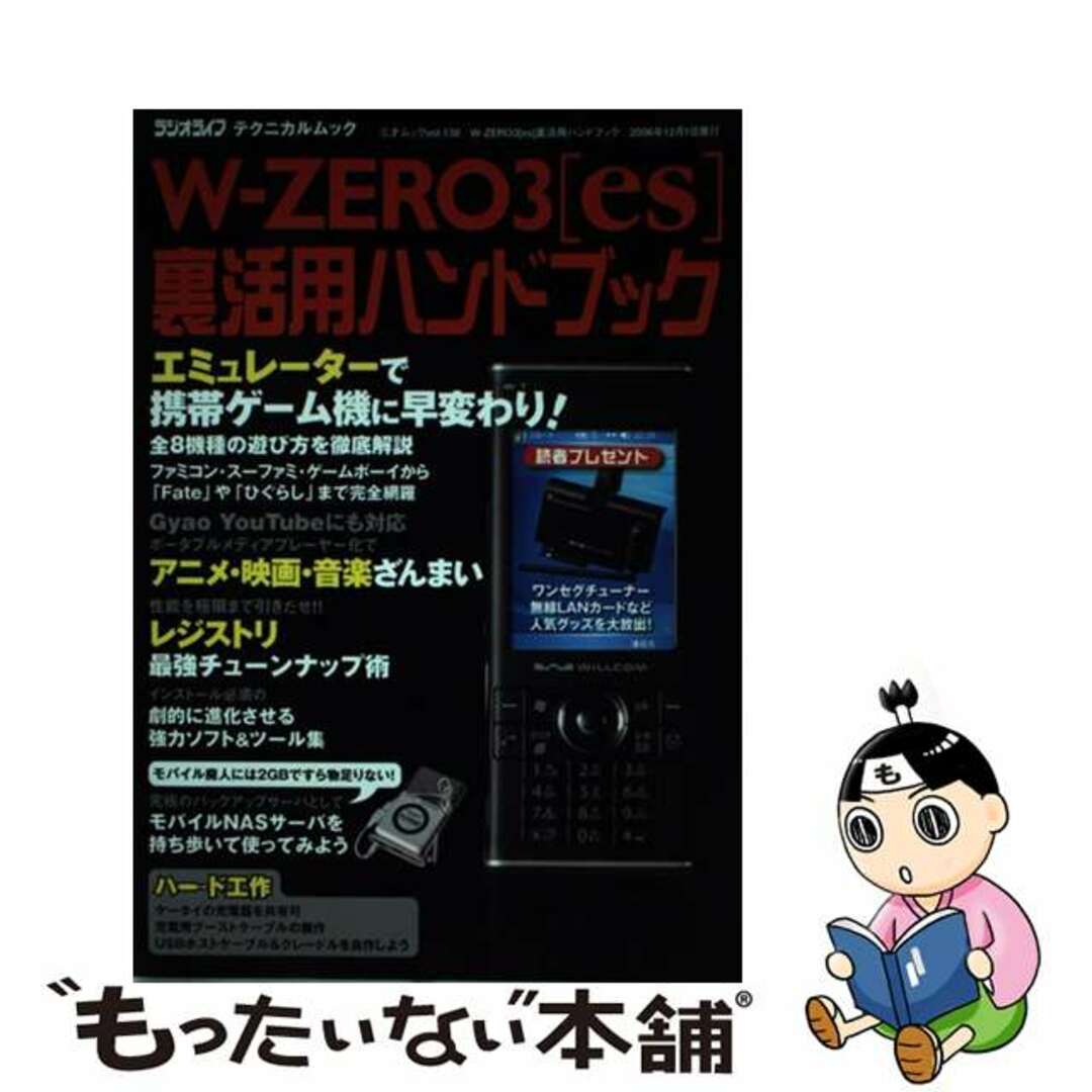 Ｗーｚｅｒｏ　３「ｅｓ」裏活用ハンドブック/三才ブックス2006年11月