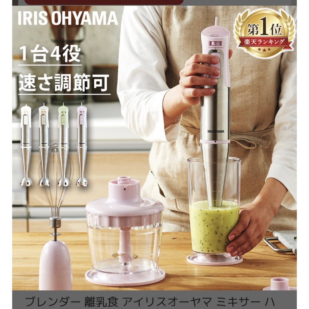 ハンディブレンダー