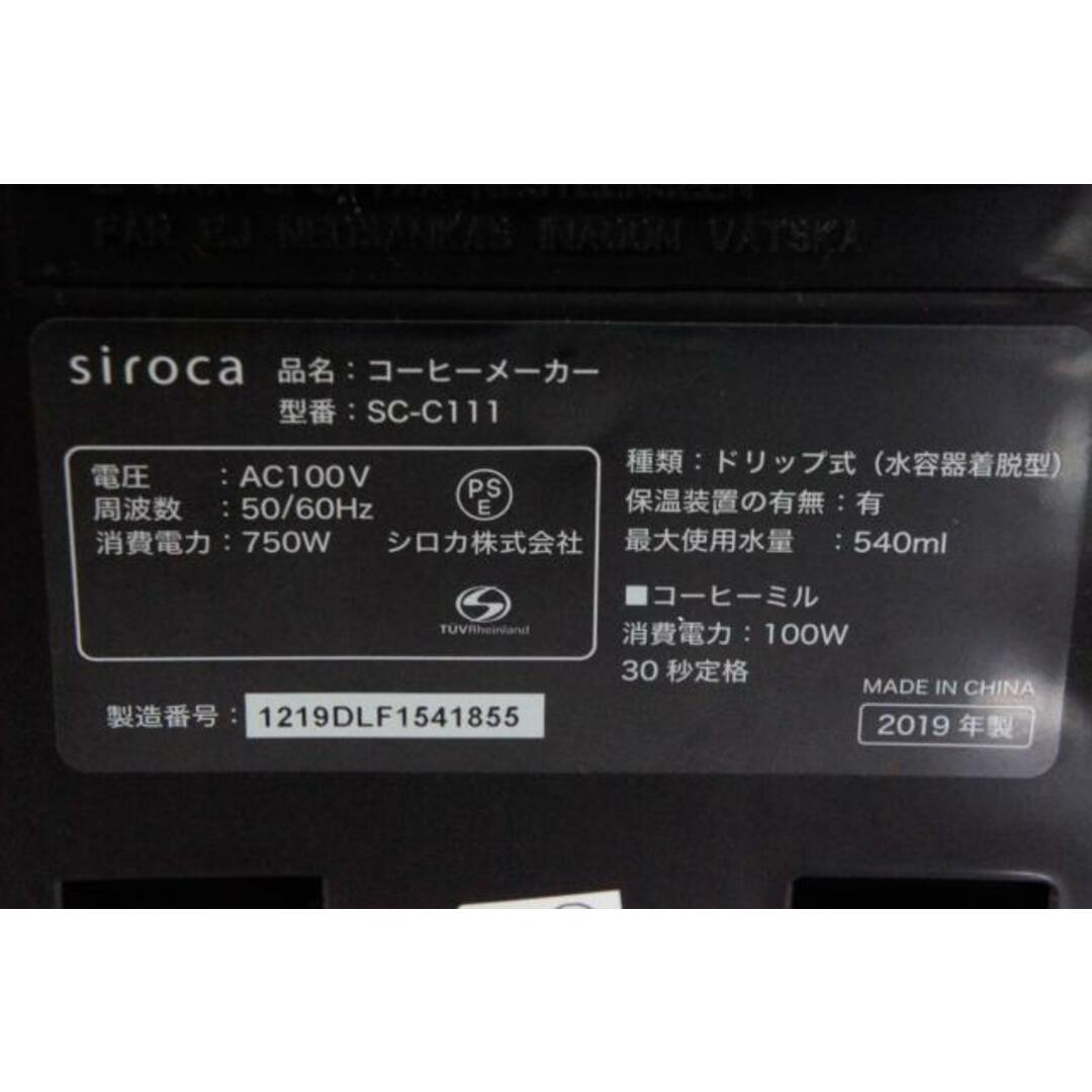 sirocaシロカ コーン式全自動コーヒーメーカー SC-C111