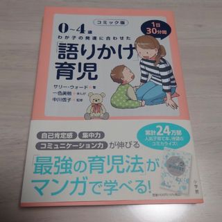 語りかけ育児　マンガ(住まい/暮らし/子育て)