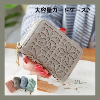 【新品】花柄 カードケース 大容量 コンパクト グレー 名刺入れ アコーディオン(パスケース/IDカードホルダー)