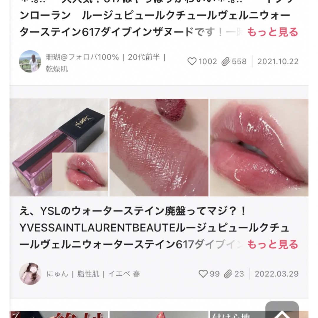 ★未使用★YSL ヴェルニ ウォーターステイン617番 6