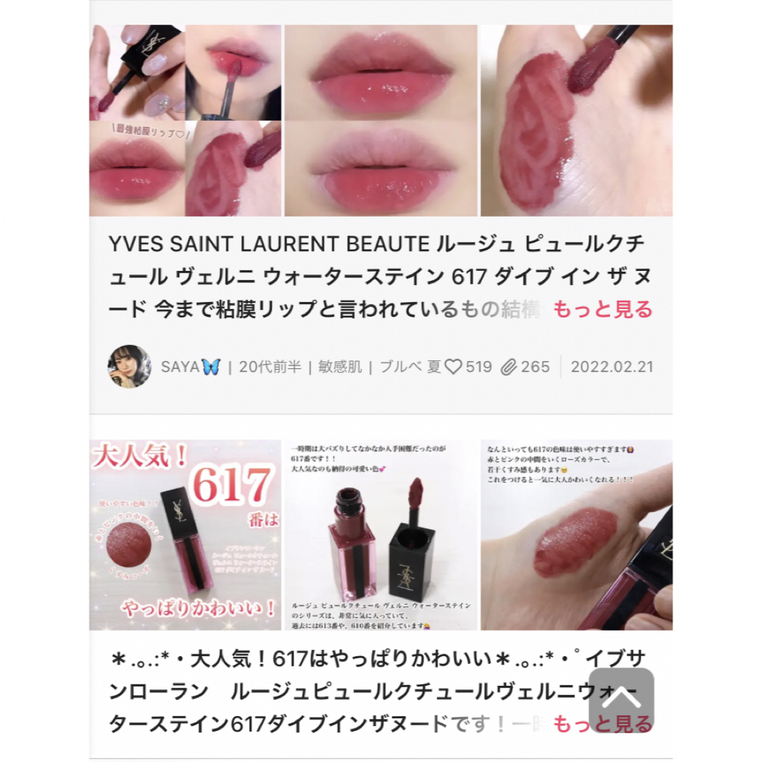 ★未使用★YSL ヴェルニ ウォーターステイン617番 5