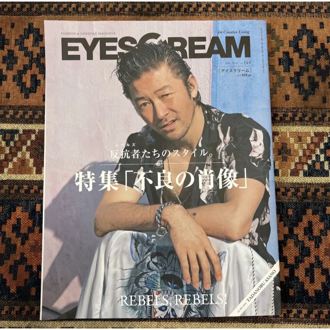 EYESCREAM(アイスクリーム)のEYESCREAM(アイスクリーム) 2016年 04 月号 エンタメ/ホビーの本(ファッション/美容)の商品写真