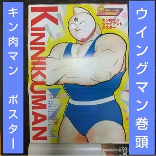 シュウエイシャ(集英社)の週刊少年ジャンプ 1984年16号※ウイングマン 巻頭カラー※キン肉マンポスター(少年漫画)