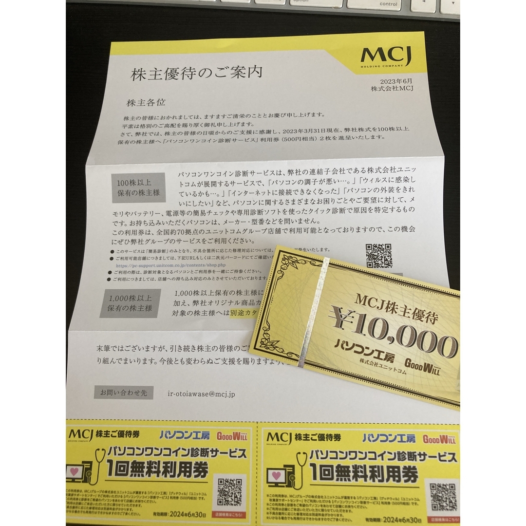 MCJ パソコン工房 株主優待 10000円