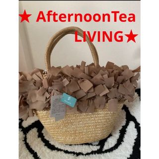 アフタヌーンティー(AfternoonTea)のアフタヌーンティー　カゴバック　フランフラン　ローラアシュレイ　ラルフローレン(その他)