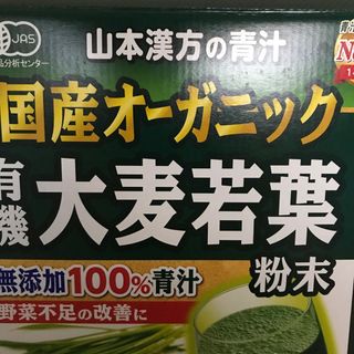 山本漢方 国産オーガニック大麦若葉粉末 無添加100%青汁 3gX26包X2袋 (青汁/ケール加工食品)