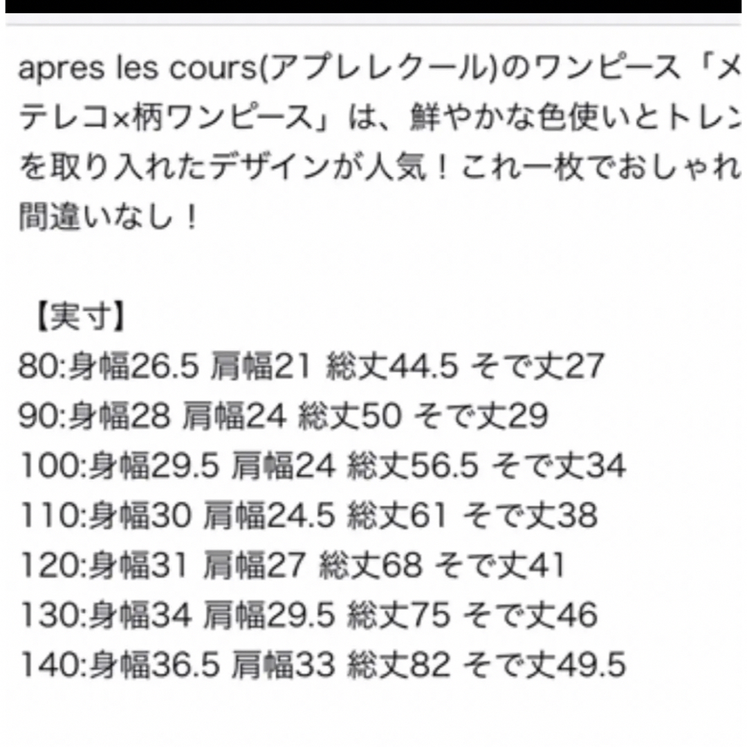 apres les cours(アプレレクール)の新品未使用☆アプレレクール　メロウテレコ　花柄ワンピース90㎝　リボン　ベージュ キッズ/ベビー/マタニティのキッズ服女の子用(90cm~)(ワンピース)の商品写真