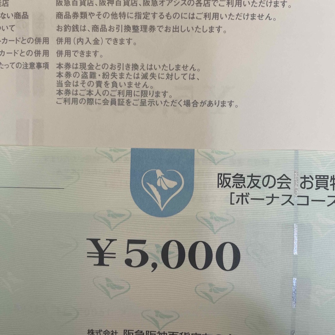 阪急友の会 18枚（9万円分） 即日配送！