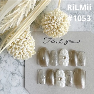 RiLMii#1053 グレー/ぷっくりネイルチップ