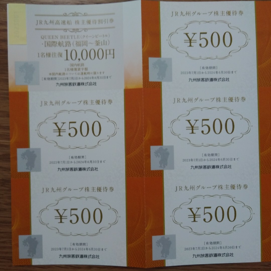 JR九州株主優待割引券　セット　鉄道　グループ　高速船