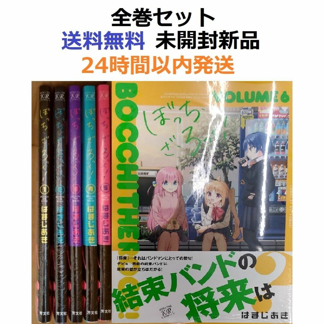 ぼっちざろっく 1~6全巻セット ぼっち・ざ・ろっく! | フリマアプリ ラクマ ぼっちざろっく 1~6全巻セット ぼっち・ざ・ろっく! | フリマアプリ ラクマ