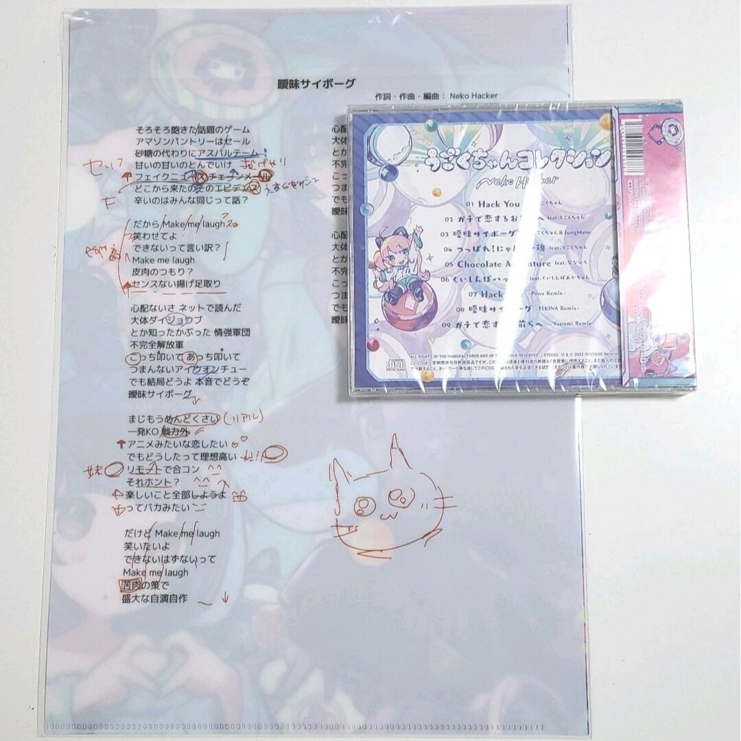 うごくちゃんコレクション CDのみ 未開封 エンタメ/ホビーのCD(ポップス/ロック(邦楽))の商品写真