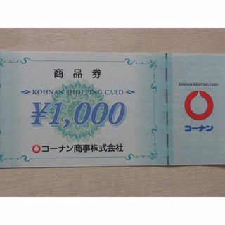 コーナン株主優待券  3,000円分(ショッピング)