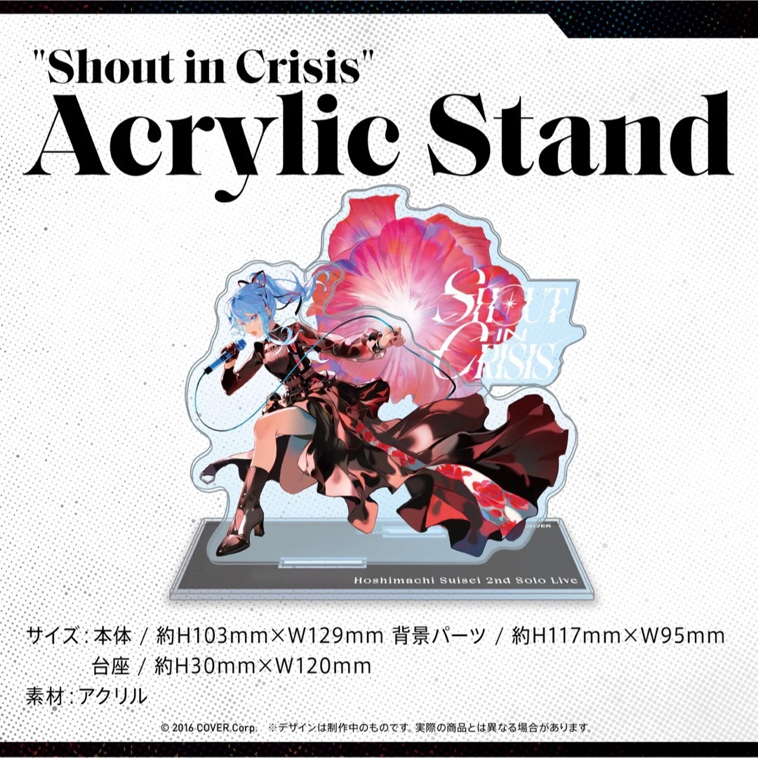 星街すいせい Shout in Crisis アクリルスタンドの通販 by メルカド