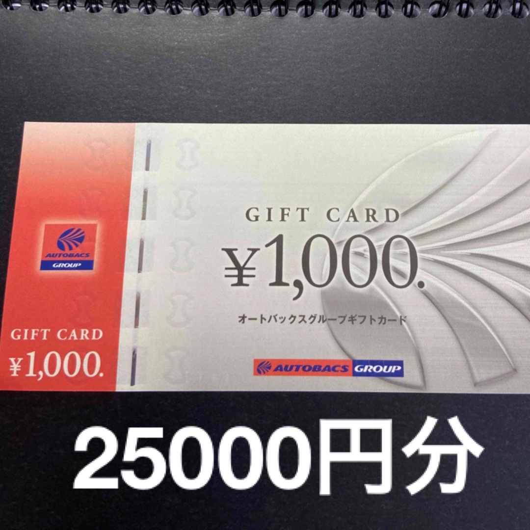 オートバックス 株主優待 192000円分優待券/割引券 - ショッピング