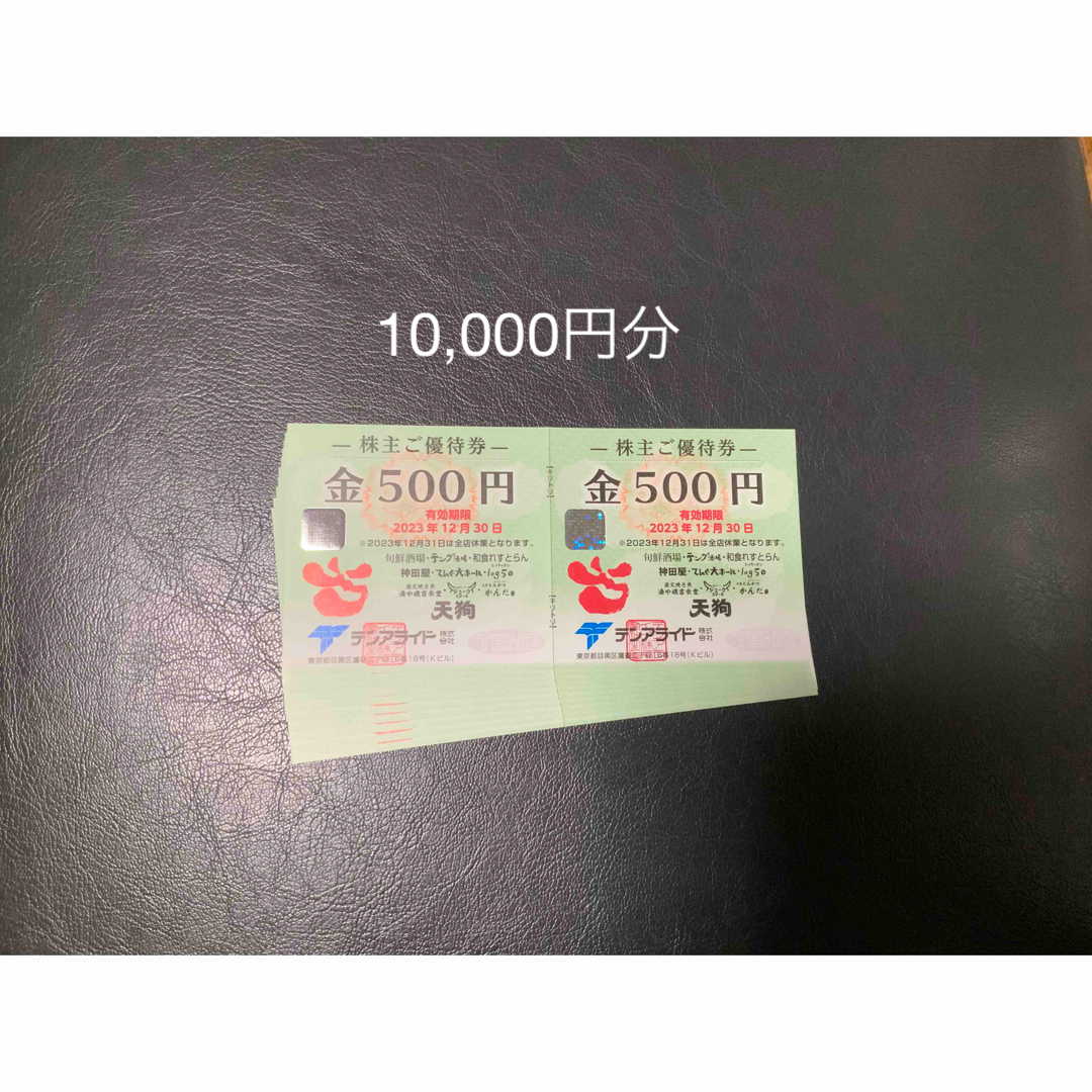 テンアライド食事券10000円分チケット