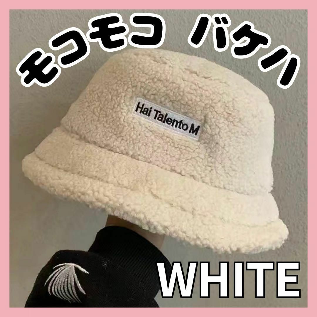ホワイト 白 バケットハット 帽子 バケハ 韓国風 ファー もこもこ