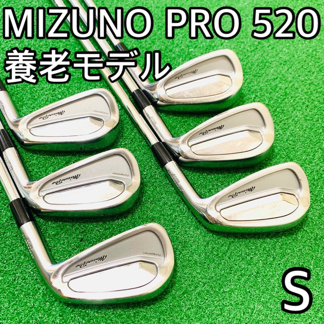 YR5634 MIZUNO PRO 520 Y刻印 養老 右利き 6本 S-