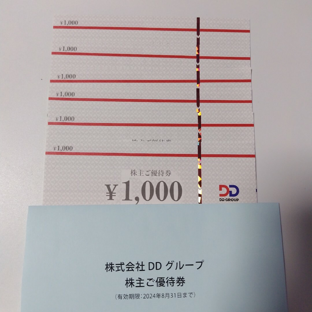 DDグループ株主優待券6,000円分 チケットのチケット その他(その他)の商品写真