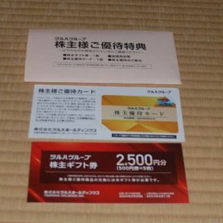 ツルハ　株主優待　2500円＋優待カード（ラクマパック配送）(ショッピング)