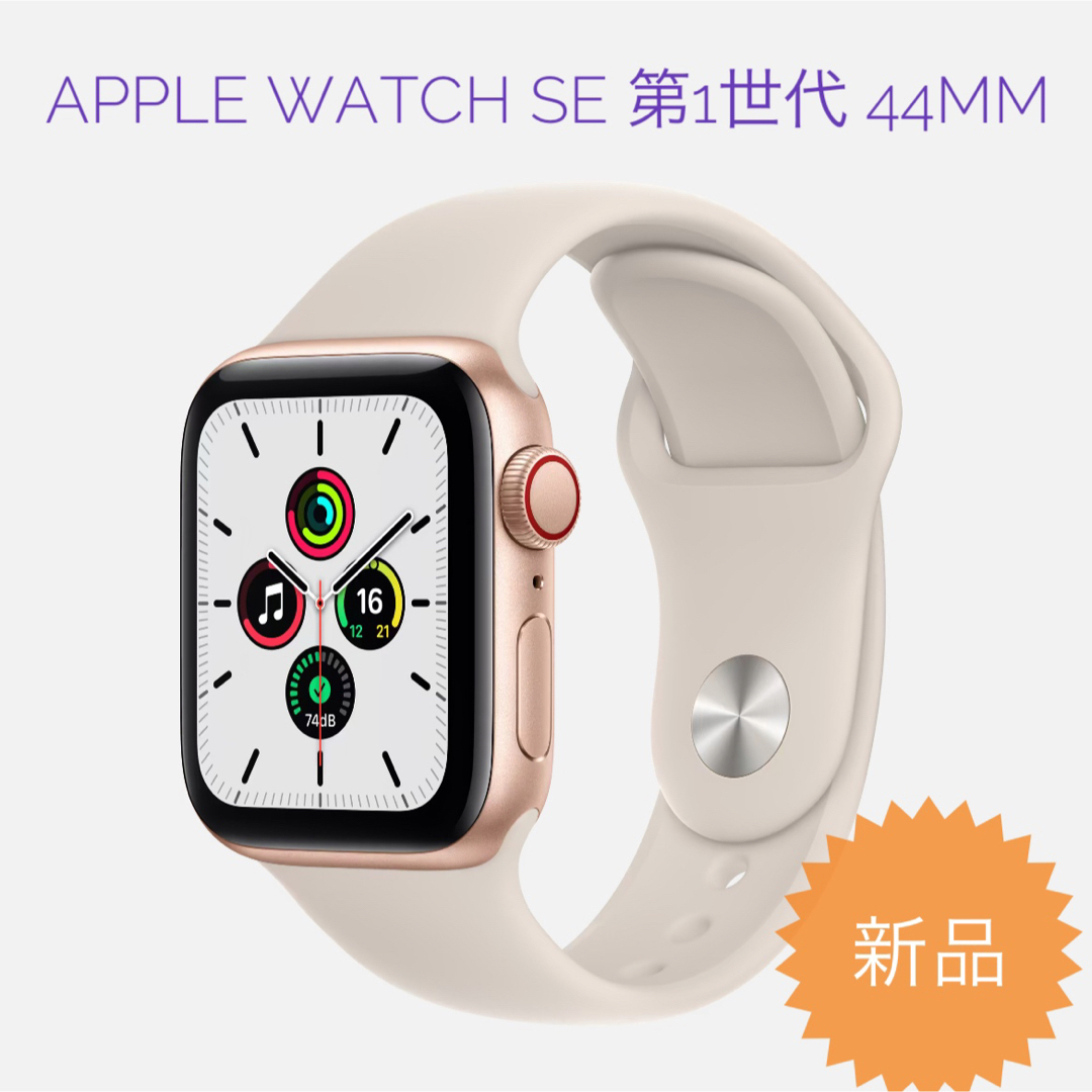 Apple Watch - Apple Watch SE 第1世代44mm GPS+セルラー の通販 by ...