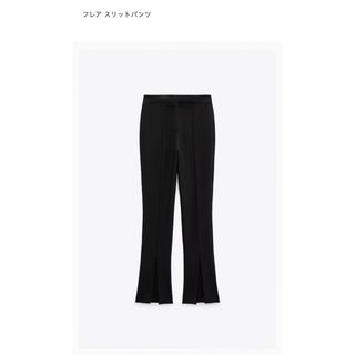 ザラ(ZARA)の【タグ付き新品】ZARA フレアスリットパンツ(カジュアルパンツ)