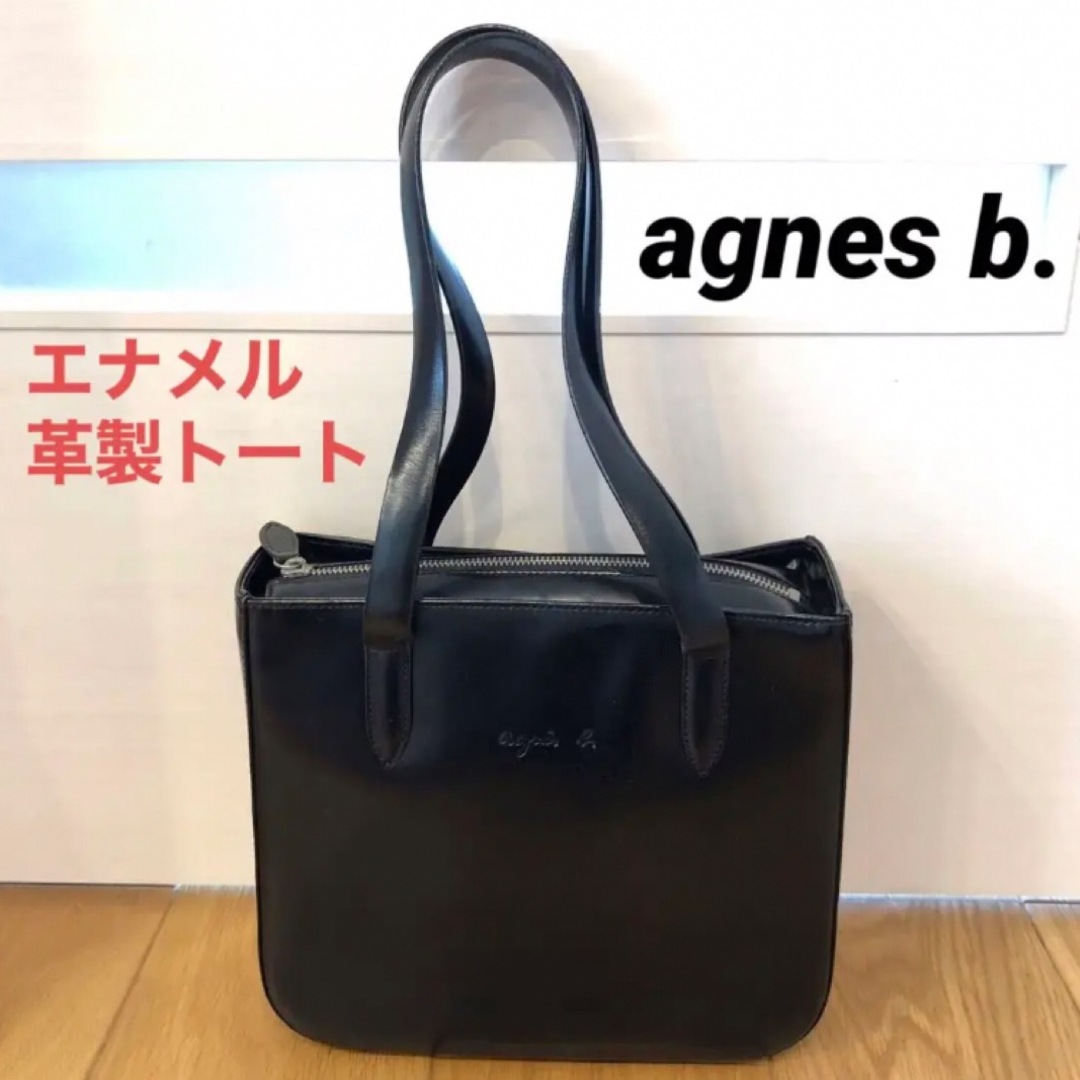 agnes b.　アニエスベー　エナメル革製　トートバッグ　ハンドバッグ　黒