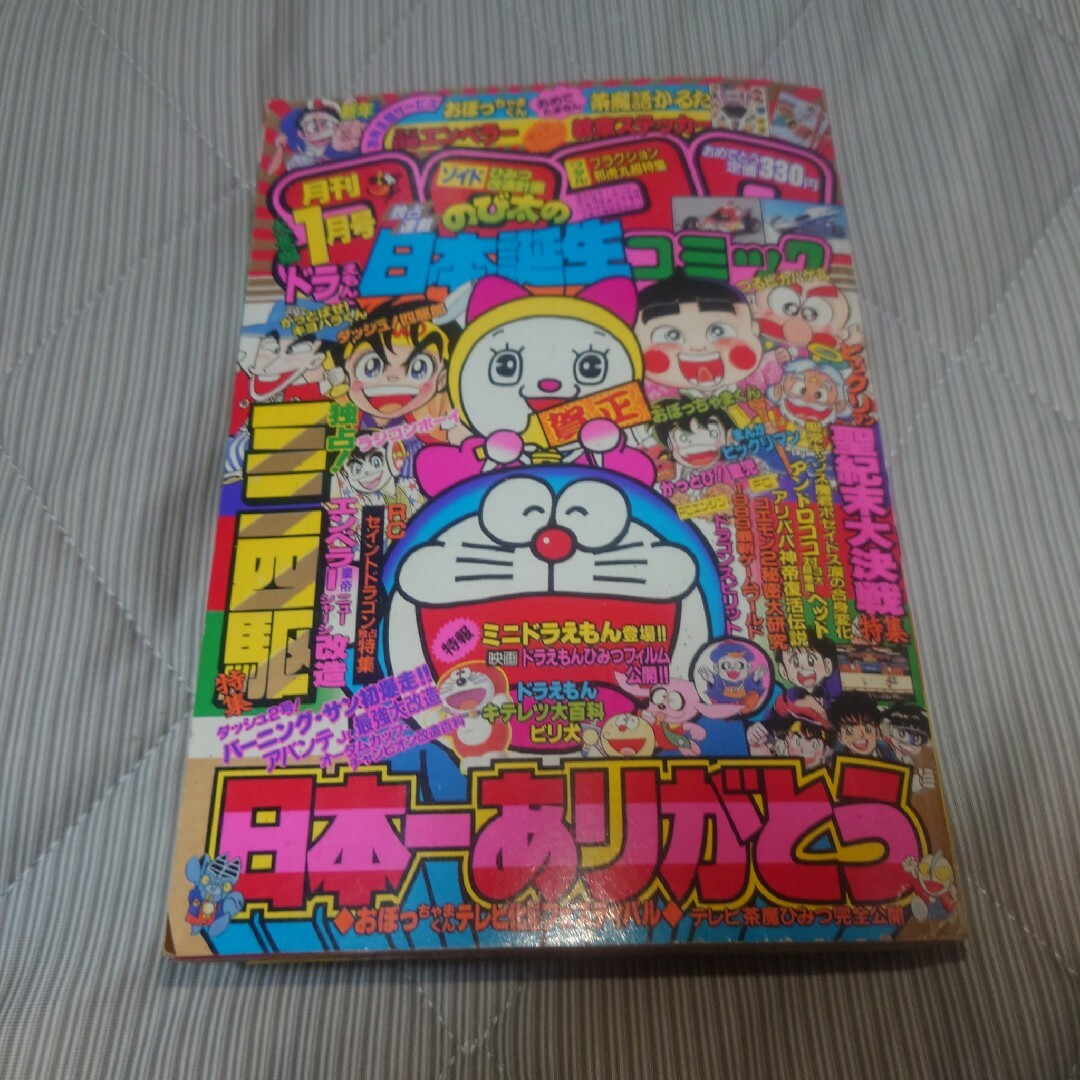 コロコロコミック　1989年　1月号　おぼっちゃまくんカルタシール付き　ミニ四駆