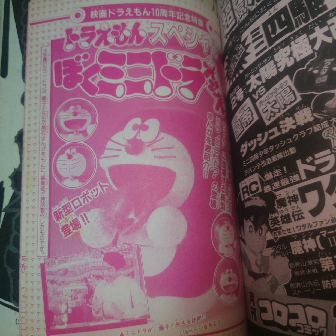 コロコロコミック 1989年 1月号 おぼっちゃまくんカルタシール コロコロコミック 1989年 1月号 おぼっちゃまくんカルタシール