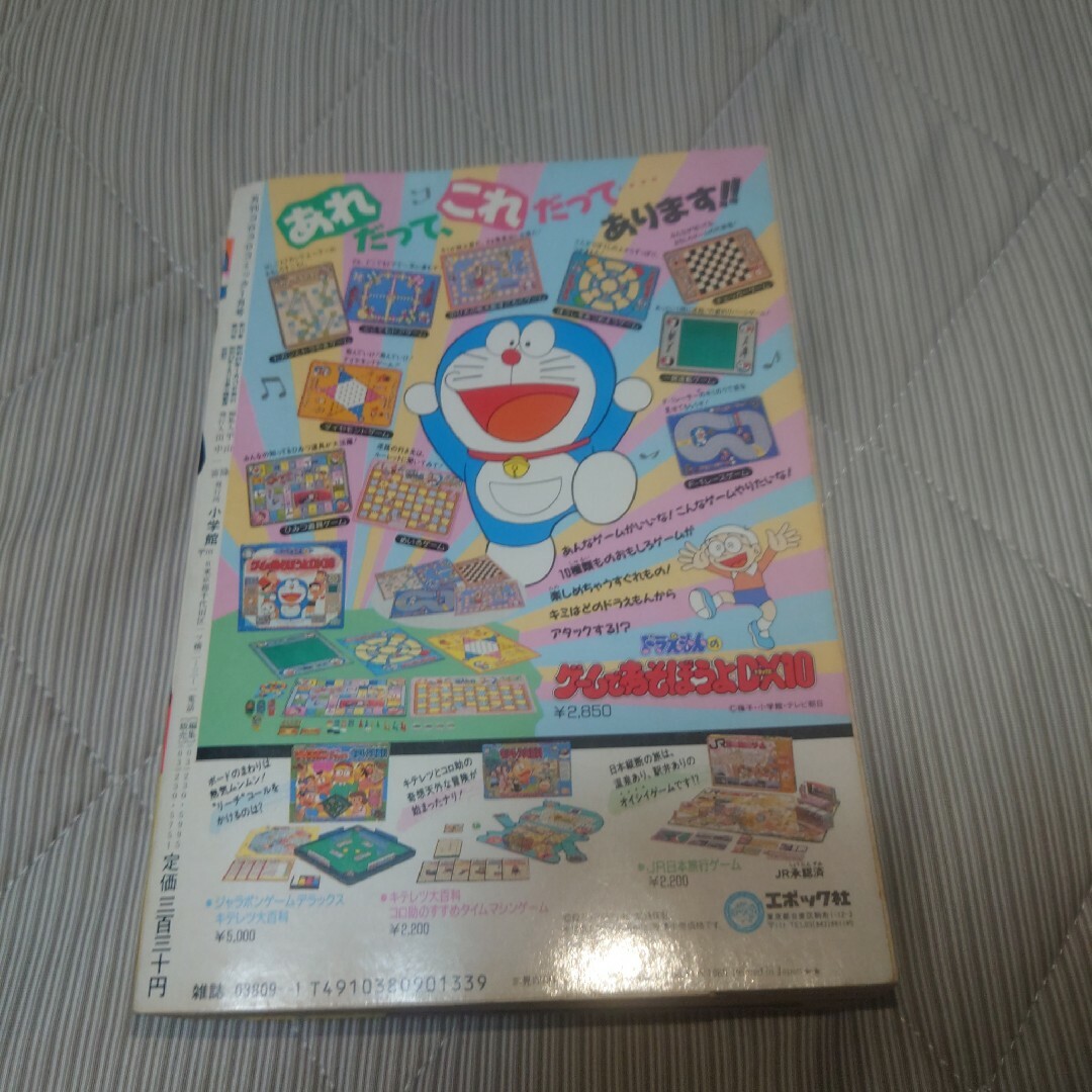 コロコロコミック 1989年 1月号 おぼっちゃまくんカルタシール コロコロコミック 1989年 1月号 おぼっちゃまくんカルタシール