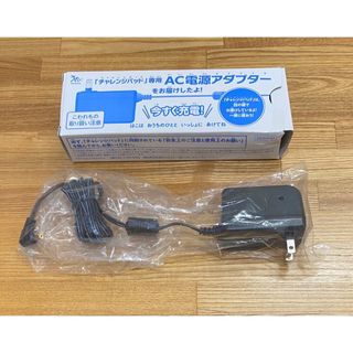 【新品未使用】チャレンジパッド　AC電源アダプター　充電器　　進研ゼミ　ベネッセ(タブレット)