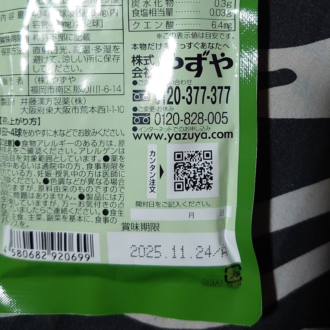 やずや(ヤズヤ)のやずや熟成香醋 食品/飲料/酒の健康食品(その他)の商品写真