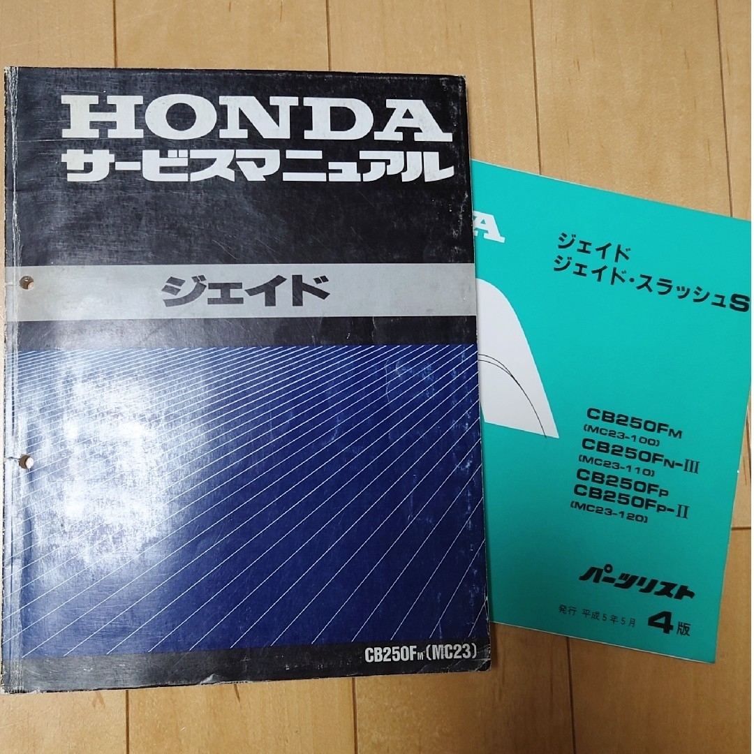 ホンダ(ホンダ)の【HONDA】ジェイド　サービスマニュアル 自動車/バイクのバイク(カタログ/マニュアル)の商品写真