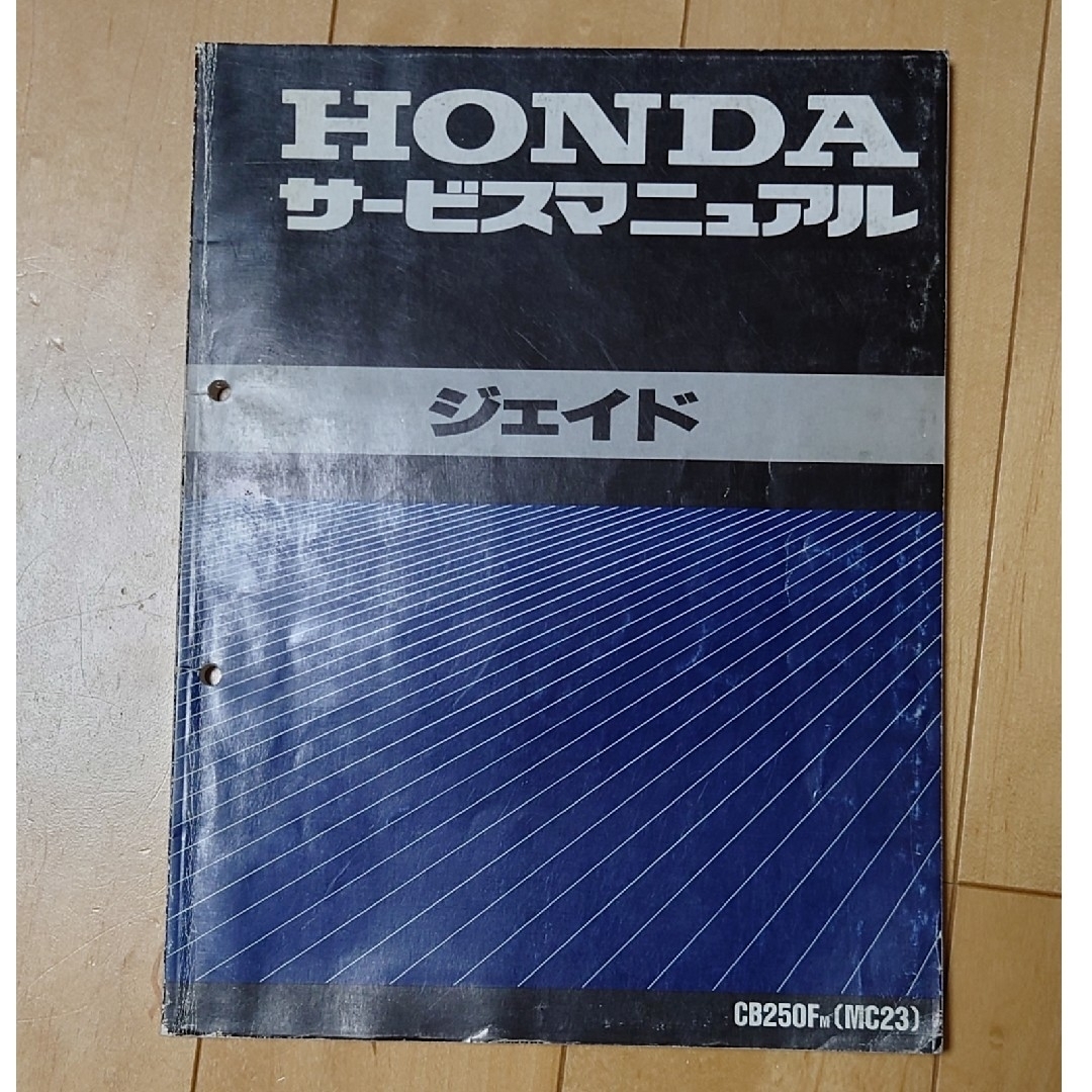 ホンダ(ホンダ)の【HONDA】ジェイド　サービスマニュアル 自動車/バイクのバイク(カタログ/マニュアル)の商品写真