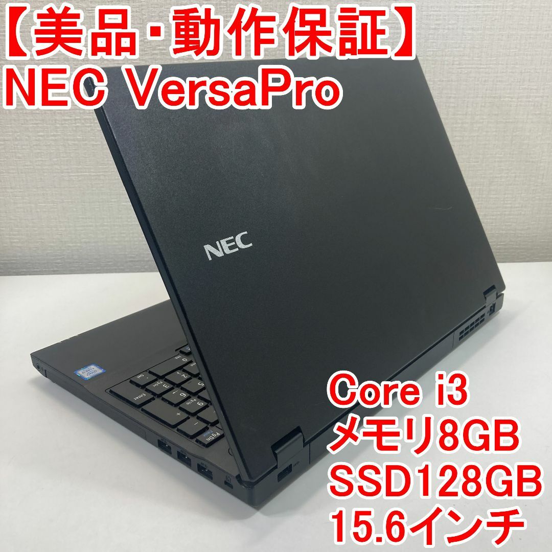 NEC VersaPro ノートパソコン Windows11 （L90）