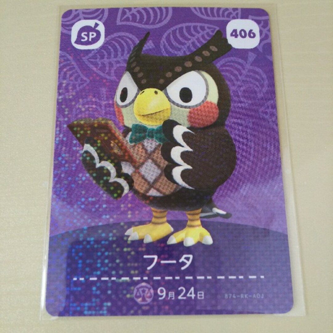 どうぶつの森 とび森 あつ森 amiiboカード フータ 406の通販 by どうぶつの森 とび森 あつ森 amiiboカード フータ 406の通販 by