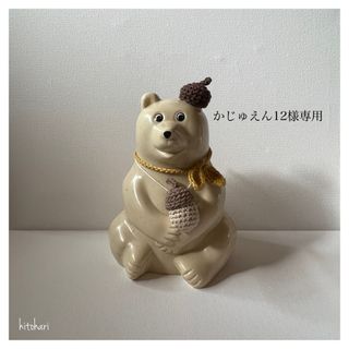 【かじゅえん12様専用出品】しろくま貯金箱 秋のお着替えセット その他1点(置物)