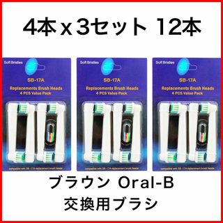 ブラウン(BRAUN)のブラウン　オーラルb 替えブラシ　互換品　電動歯ブラシ　BRAUN　Oral-B(電動歯ブラシ)