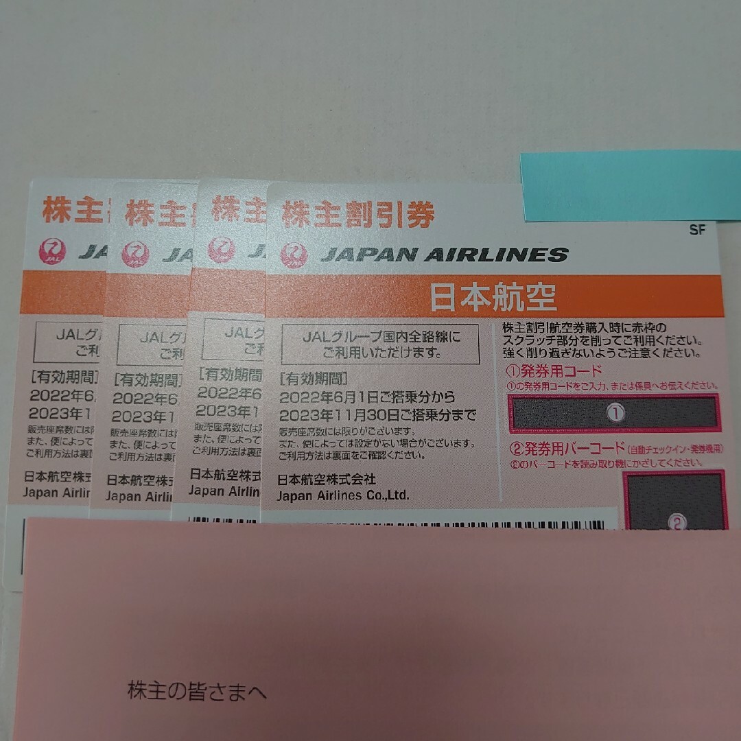 JAL 日本航空 株主優待券 4枚セット 2023年11月30日までの通販 by きん