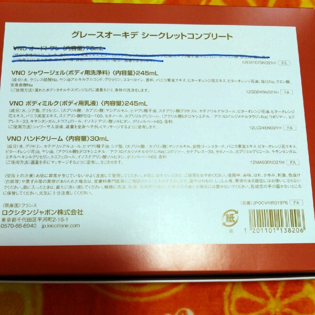 ロクシタングレースオーキドシークレットコンプリートオードトワレ75ml無し 4