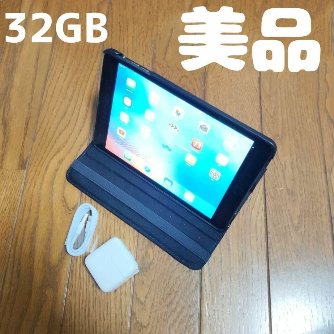 即日発送可能 美品 apple iPad mini 32GB おまけ付き